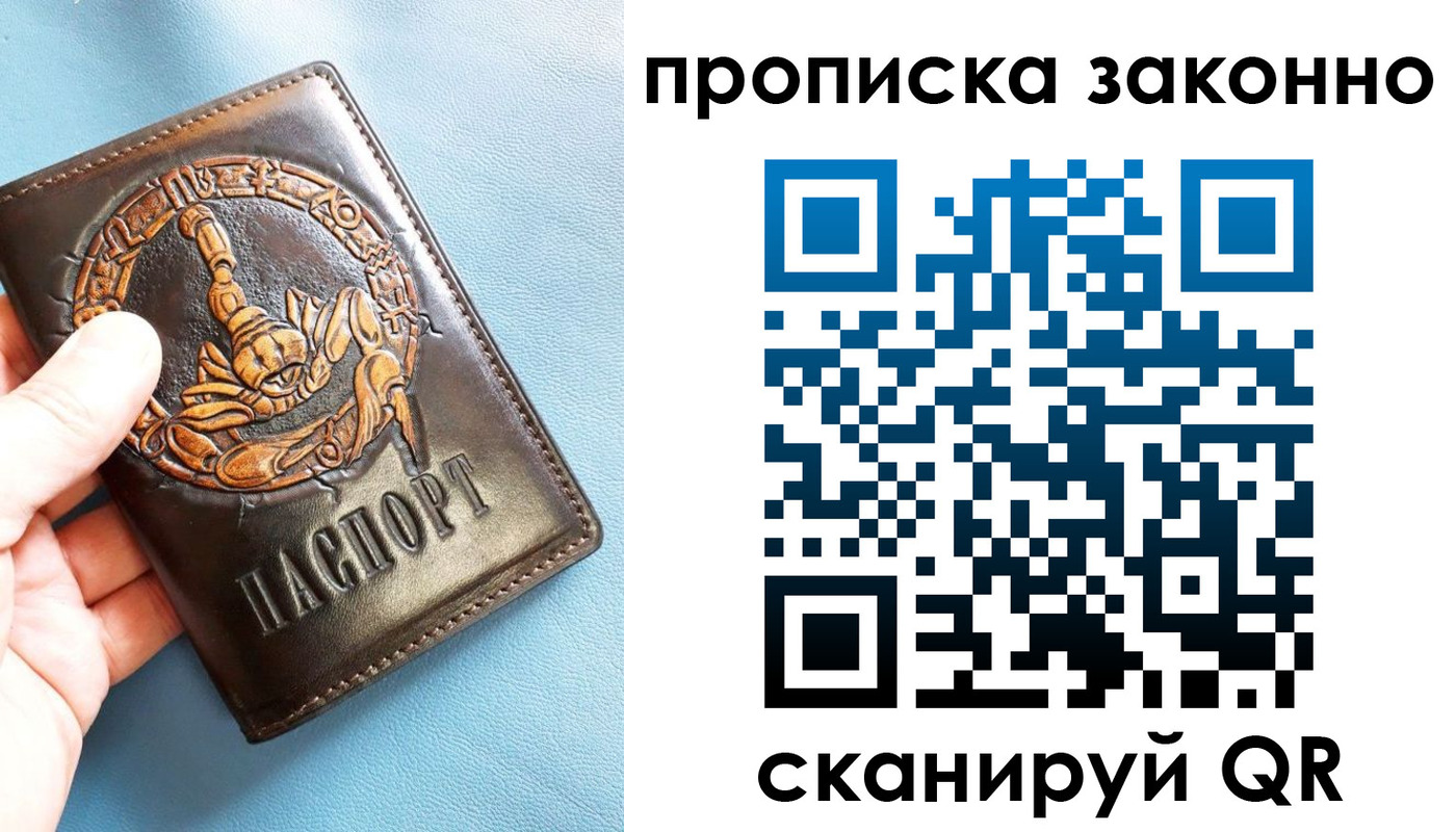 прописка штамп в Отрадном