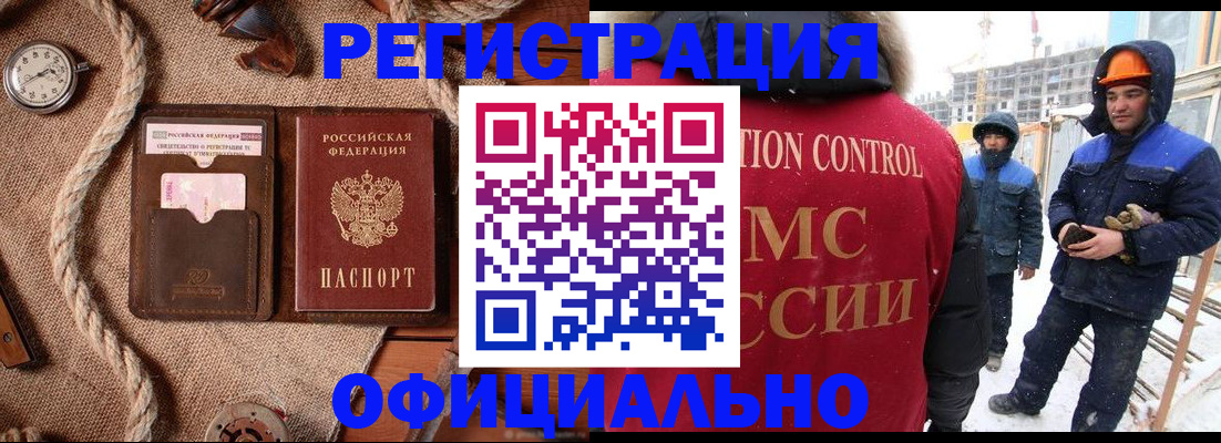 временная регистрация для школы в Отрадном