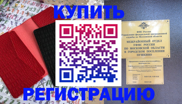 временная регистрация адрес в Отрадном