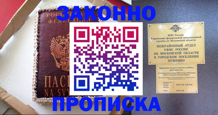 временная регистрация для всех в Отрадном