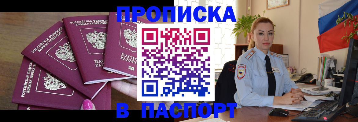 прописка для школы в Отрадном